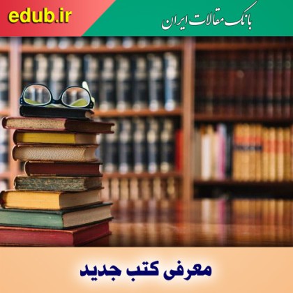 کتاب بالاتر از دانشگاه