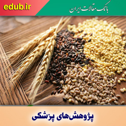 کاهش احتمال ابتلا به بیماری‌های قلبی با مصرف غلات