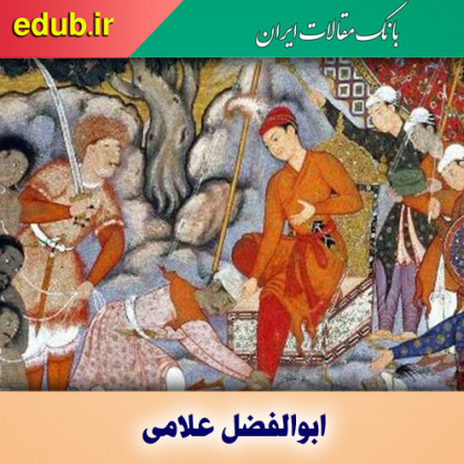 درباره ابوالفضل علامی