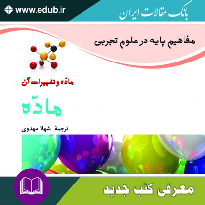 کتاب مادّه