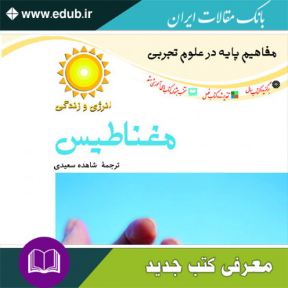 کتاب مغناطیس