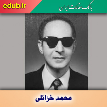 محمد خزائلی؛ مدافع حقوق و اعتلای فرهنگ نابینایان