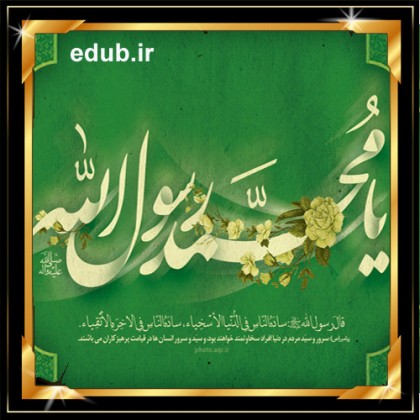 رحلت پیامبر اسلام