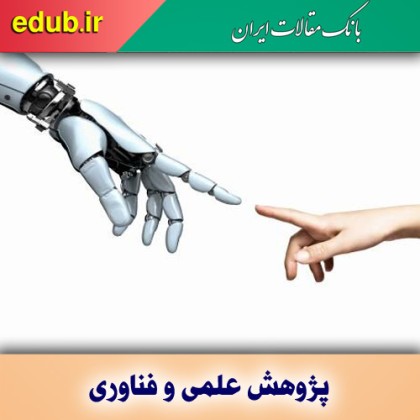 شبیه‌سازی حس لامسه برای ربات‌ها