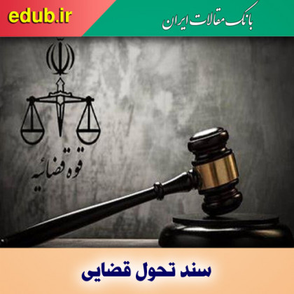 سیاست حبس زدایی؛ رویکرد مترقی به شرط عدم تسری به همه محکومین
