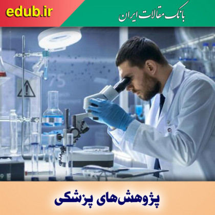 ساخت ریه مینیاتوری متشکل از انواع سلول‌های ریه روزنه‌ای به درمان کرونا