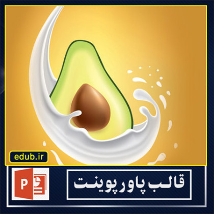 قالب پاورپوینت آووکادو شماره 8