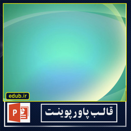  قالب پاورپوینت گرافیکی