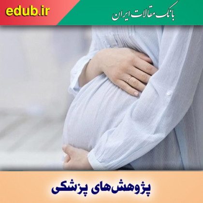 آندومتریوز بر باروری زنان تاثیر می‌گذارد
