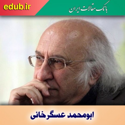 درباره ابومحمد عسگرخانی