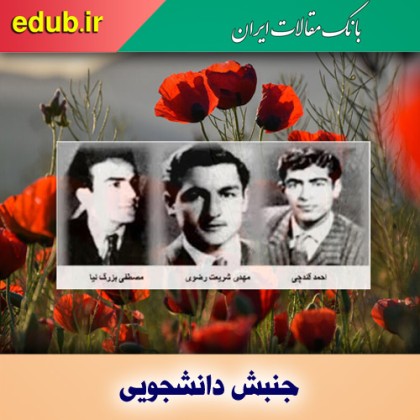 جنبش دانشجویی: گذشته، حال و آینده