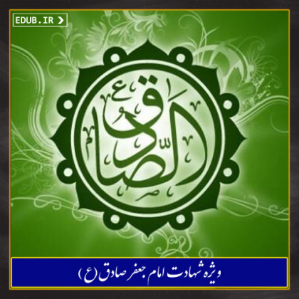 تحلیلی بر واپسین سفارش امام صادق(ع) (سفارش به نماز)