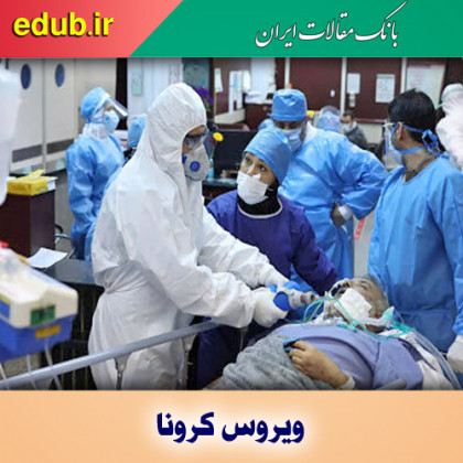 اختلال شناختی و کاهش بهره هوشی در بهبودیافتگان کرونا