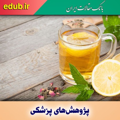 بهبودیافتگان سکته مغزی چای سبز بنوشند