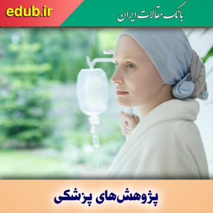 زنان درمان سرطان سینه را از ترس ناباروری به تعویق نیندازند