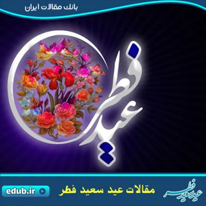 اعمال شب عید فطر