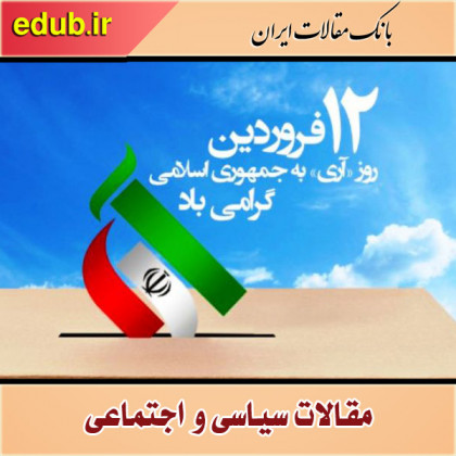 عید "جمهوری اسلامی"