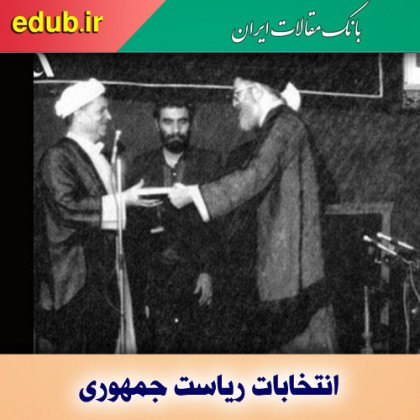 پنجمین دوره انتخابات ریاست جمهوری