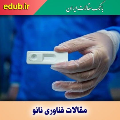 امکان تشخیص بارداری تا اعتیاد با کیت‌های نانو ذرات دانش بنیان ایرانی