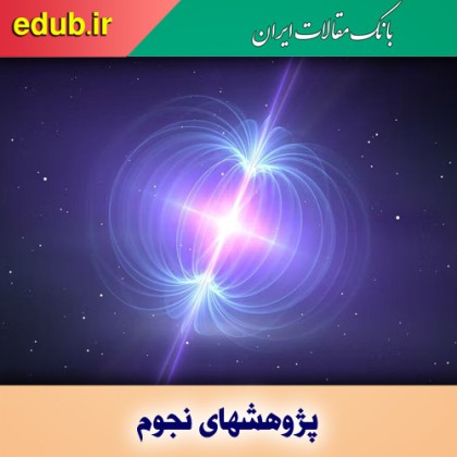 کشف ستاره نوترونی که سرآغاز شناخت اجرام کهکشانی جدید می شود