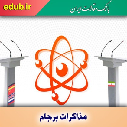 دور هفتم مذاکرات وین؛ اجماع بر سر توافق موقت؟