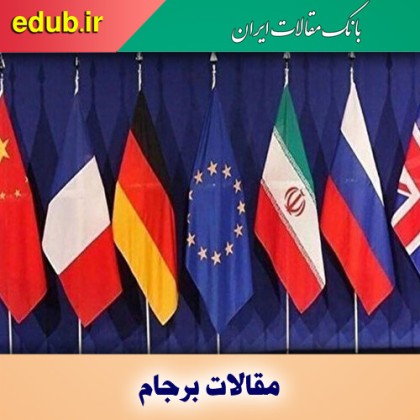 احیای برجام با مذاکرات نتیجه محور