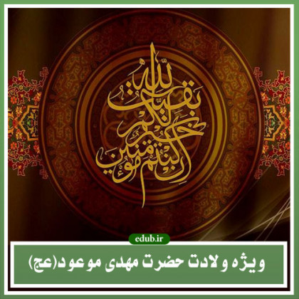  منجی گرایی در ادیان ابراهیمی و غیر ابراهیمی