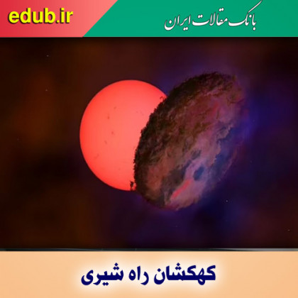 کشف ستاره «چشمک‌زن» در قلب کهکشان راه شیری