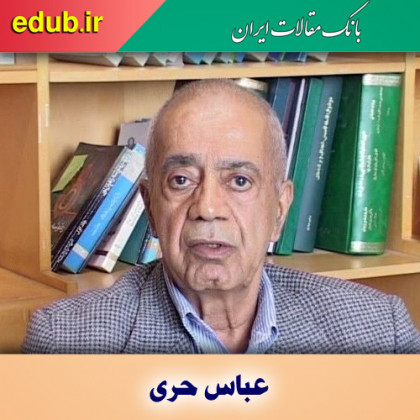 درباره عباس حری