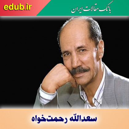 درباره سعدی افشار