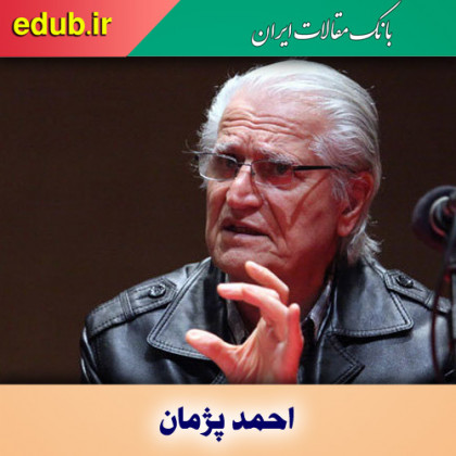 احمد پژمان؛ آهنگسازی با دغدغه فرهنگ ایرانی