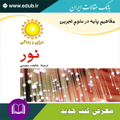 کتاب نور