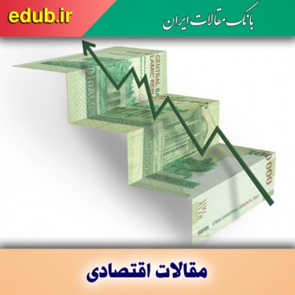 کنترل تورم راهی سخت اما انجام شدنی