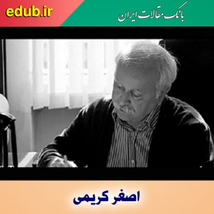 ‌درباره اصغر کریمی