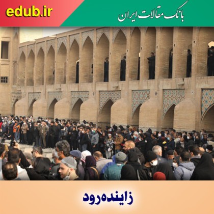 طلب آب از بستر زاینده‌رود