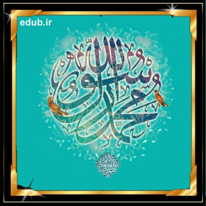 نگاهی به وصیت مهم رسول خدا(ص) در آخرین لحظات عمر