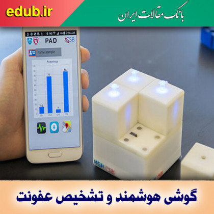 تشخیص سریع عفونت با استفاده از گوشی هوشمند