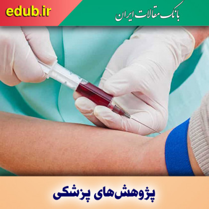 ابداع آزمایش خون برای تشخیص سرطان لوزالمعده 