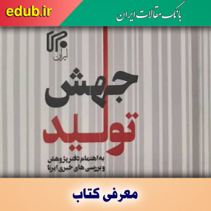 کتاب جهش تولید