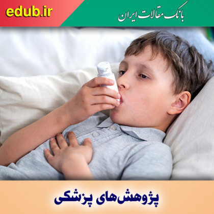 چرا علائم آسم در طول شب شدید می‌شود؟