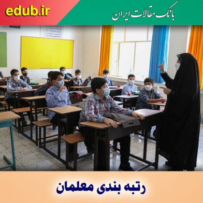 دولت سیزدهم و تلاش برای حل مشکلات معیشتی معلمان