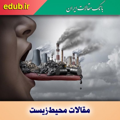 علل آلودگی هوا و راهکارهای حل آن