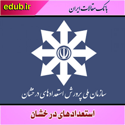 ثبت نام آزمون ورودی استعدادهای درخشان