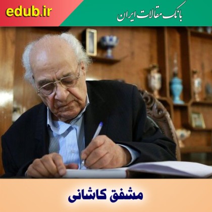 مردی که معلم شعر و ادب بود