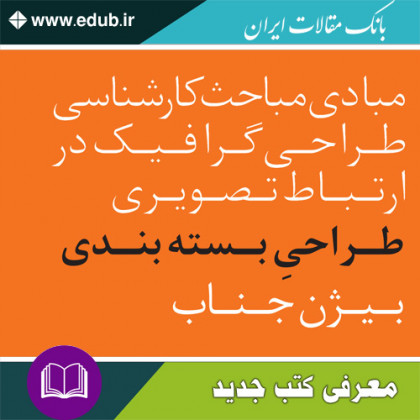 کتاب طراحی بسته بندی