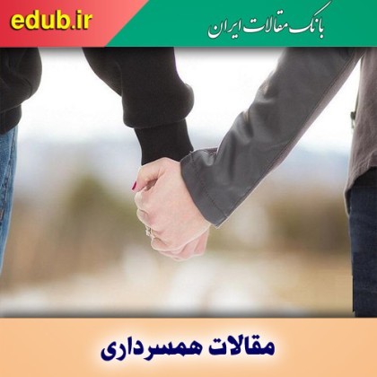 تجربه ازدواج با همسر سابق