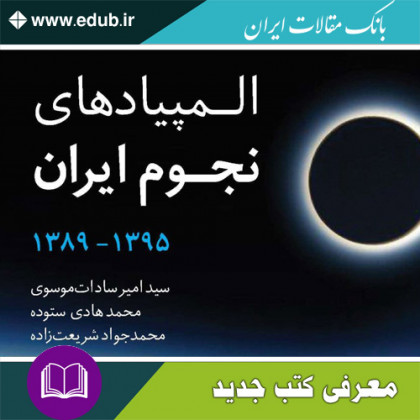 کتاب المپیادهای نجوم ایران