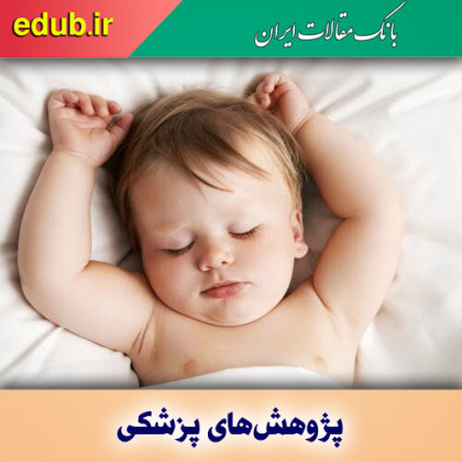 واکنش قوی سیستم ایمنی نوزادان به ویروس کووید۱۹