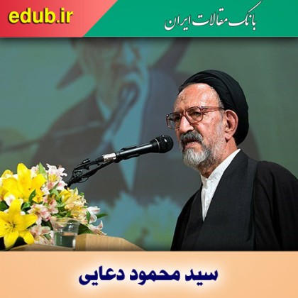 درگذشت حجت الاسلام دعایی و پیامهای جانسوز و اشک آلود