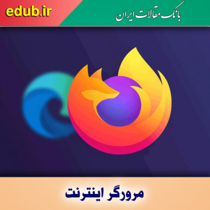 فایرفاکس یا مایکروسافت اج: بهترین مرورگر اینترنت کدام است؟